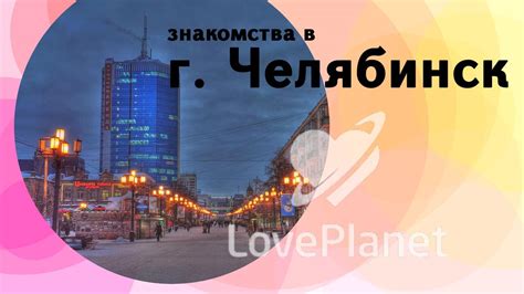 Знакомства LovePlanet – знакомства без регистрации。